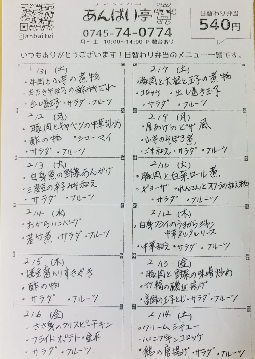 日替わりメニュー