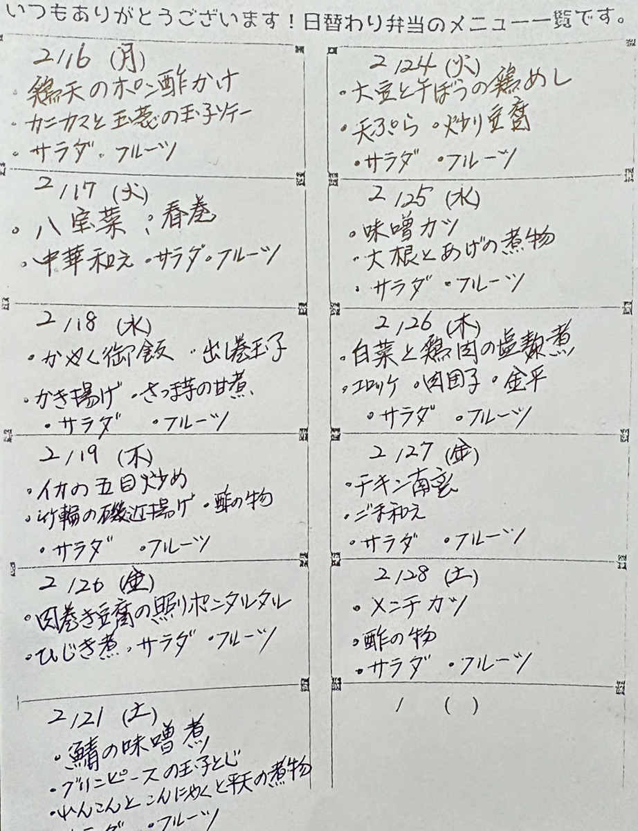 日替わりメニュー