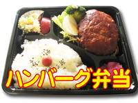 ハンバーグ