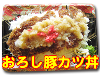 おろしトンカツ