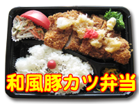 和風とんかつ
